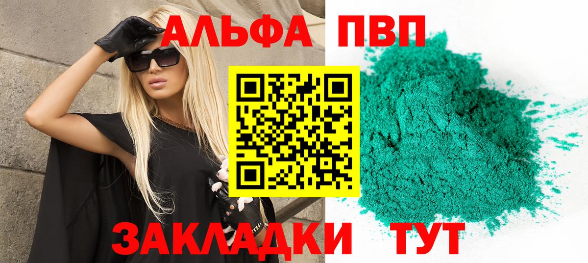 Балаково  Alpha PVP Crystall  Альфа ПВП Crystall  Альфа ПВП СК  A-PVP  Вход с VPN 