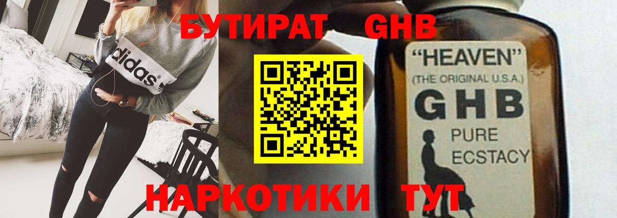 Балаково  Бутират оксибутират  Вход с VPN 