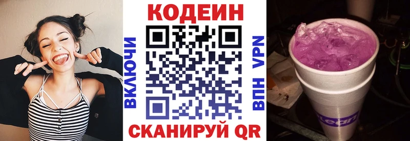 Кодеиновый сироп Lean напиток Lean (лин) kraken tor Балаково