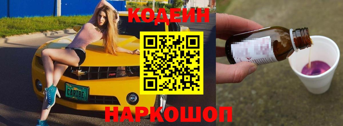 Балаково  Кодеиновый сироп Lean напиток Lean (лин)  Вход с VPN 