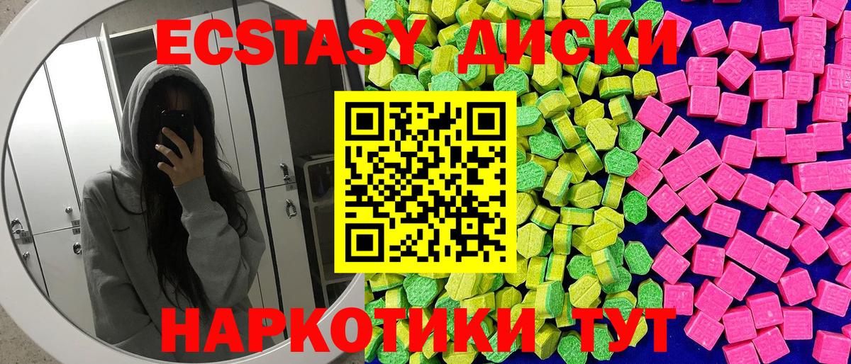 Экстази  Вход с VPN  Балаково  ЭКСТАЗИ круглые  как найти закладки  Экстази mix 