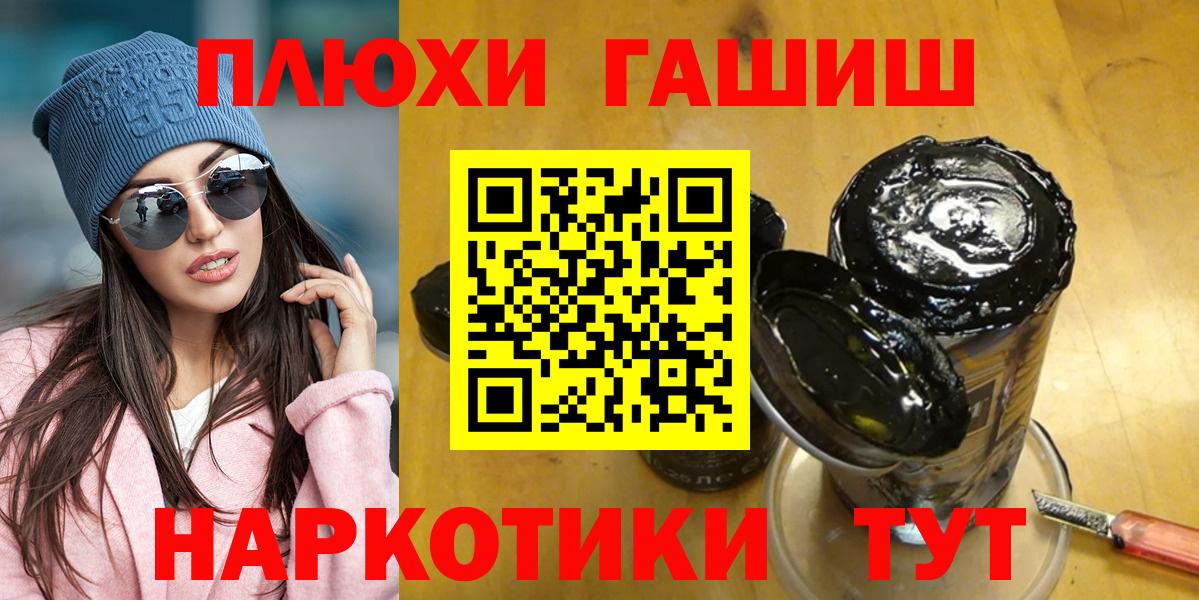 ГАШ убойный  Вход с VPN  ГАШ  Балаково  ГАШИШ Cannabis 