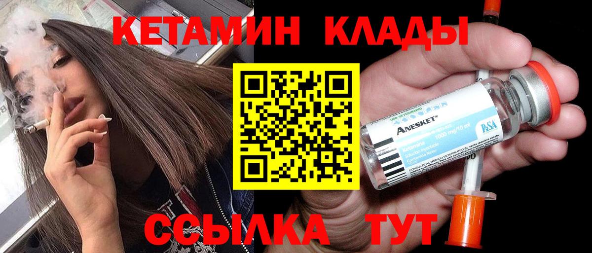 Кетамин ketamine  Вход с VPN  Балаково 