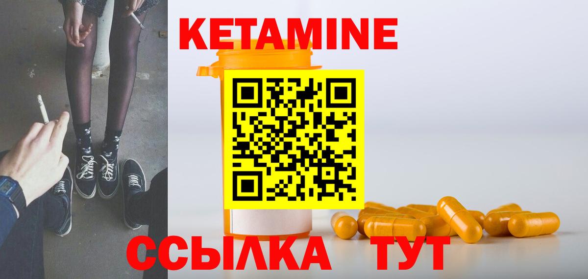КЕТАМИН VHQ Балаково